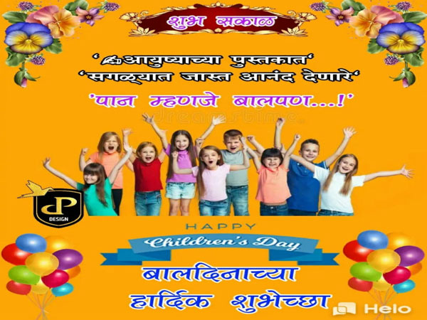 childrens day 2019 2